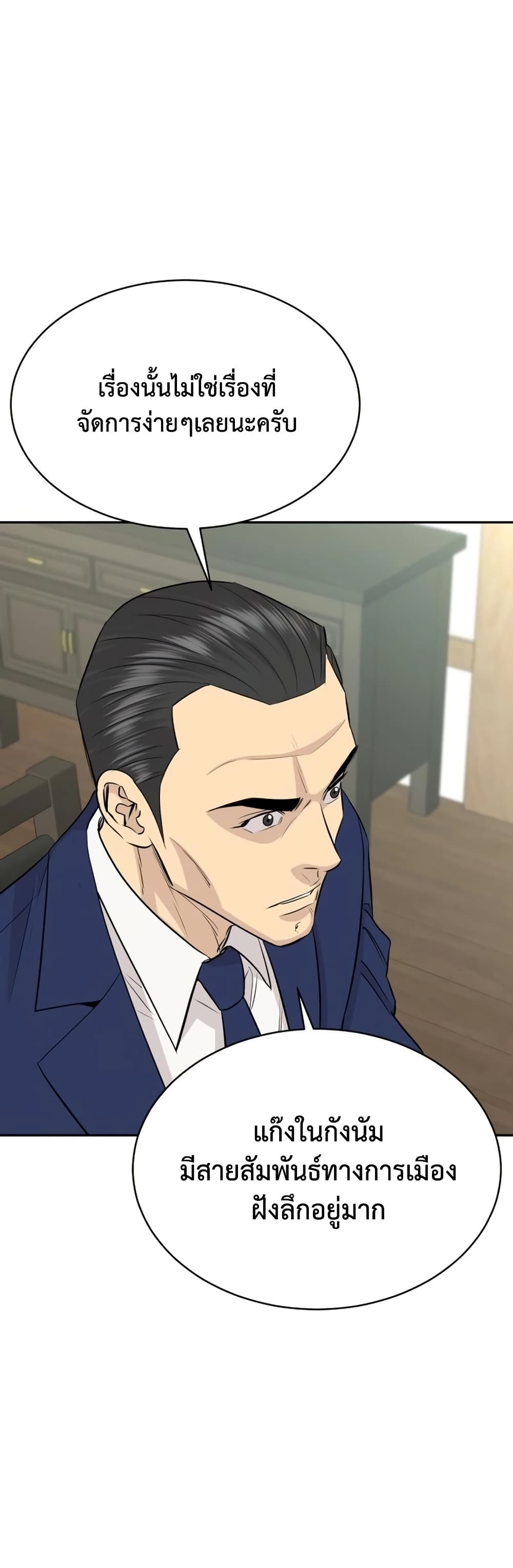 Genius Grandson of the Loan Shark King ตอนที่ 70 11