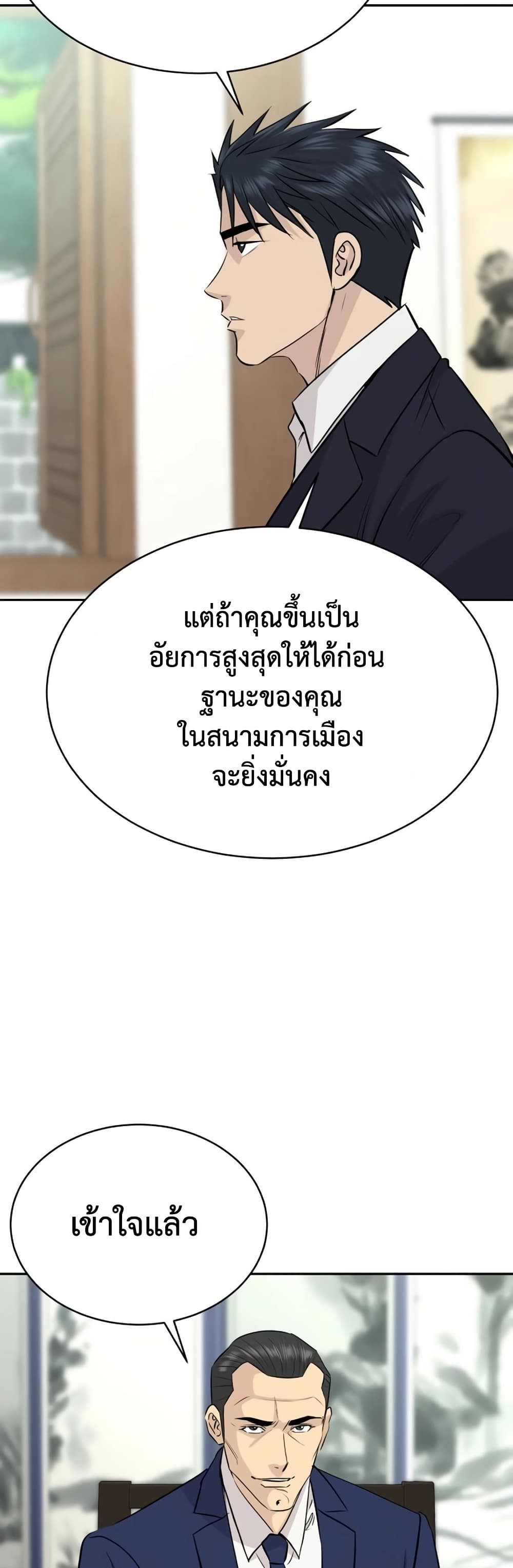 Genius Grandson of the Loan Shark King ตอนที่ 70 7