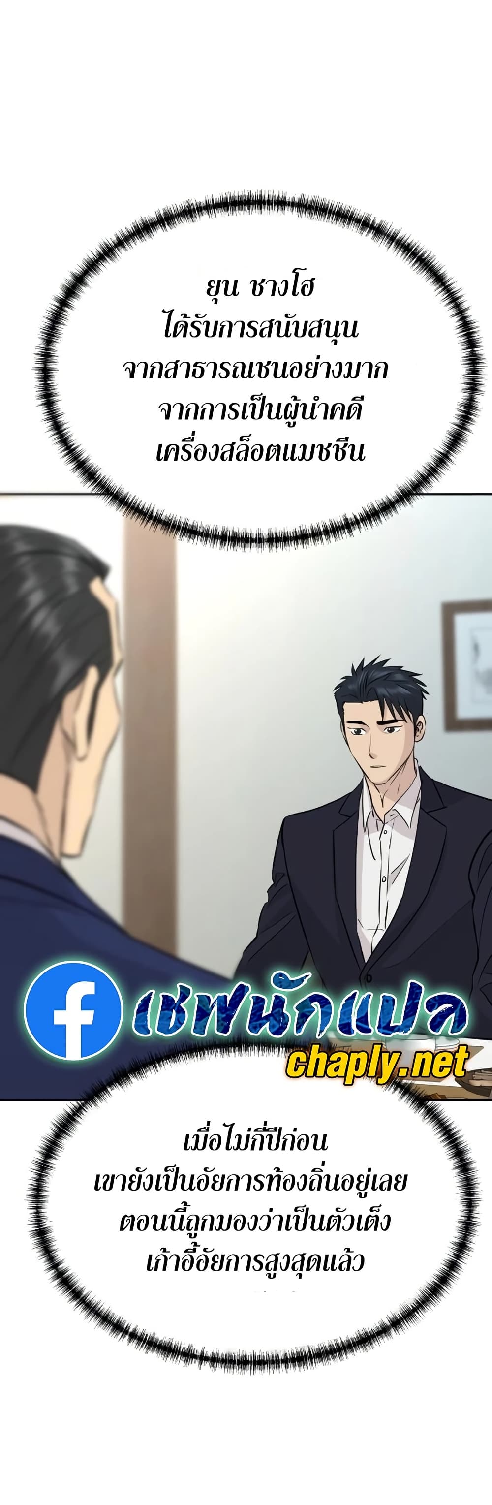 Genius Grandson of the Loan Shark King ตอนที่ 70 4