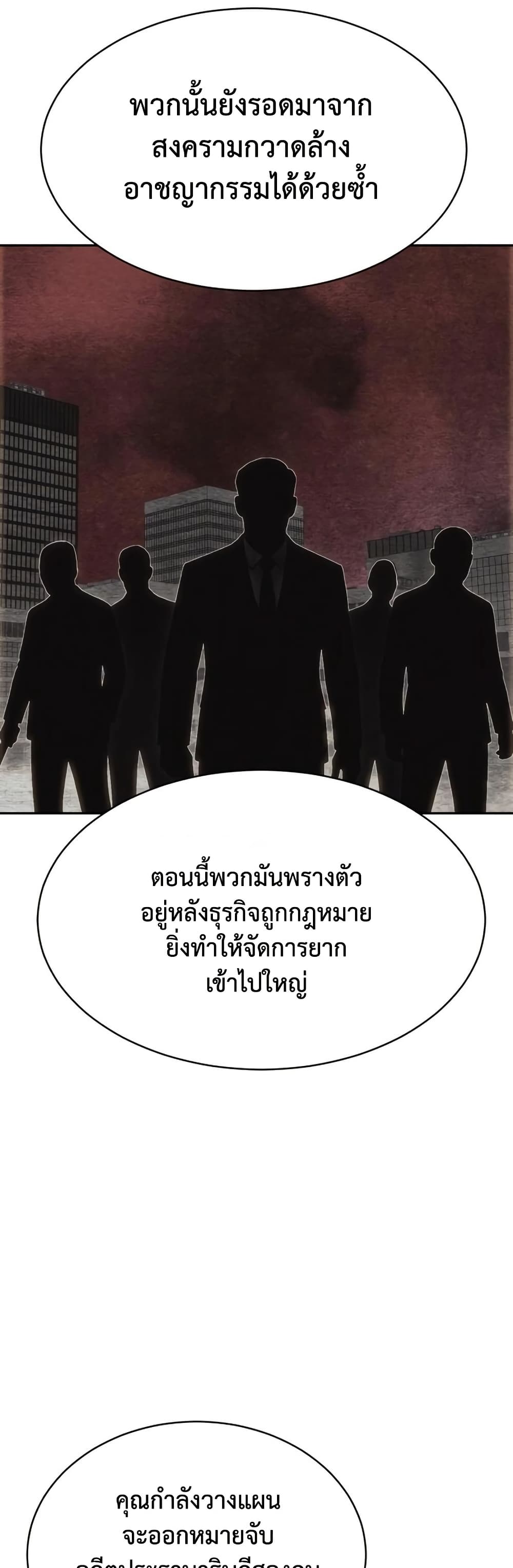Genius Grandson of the Loan Shark King ตอนที่ 70 12