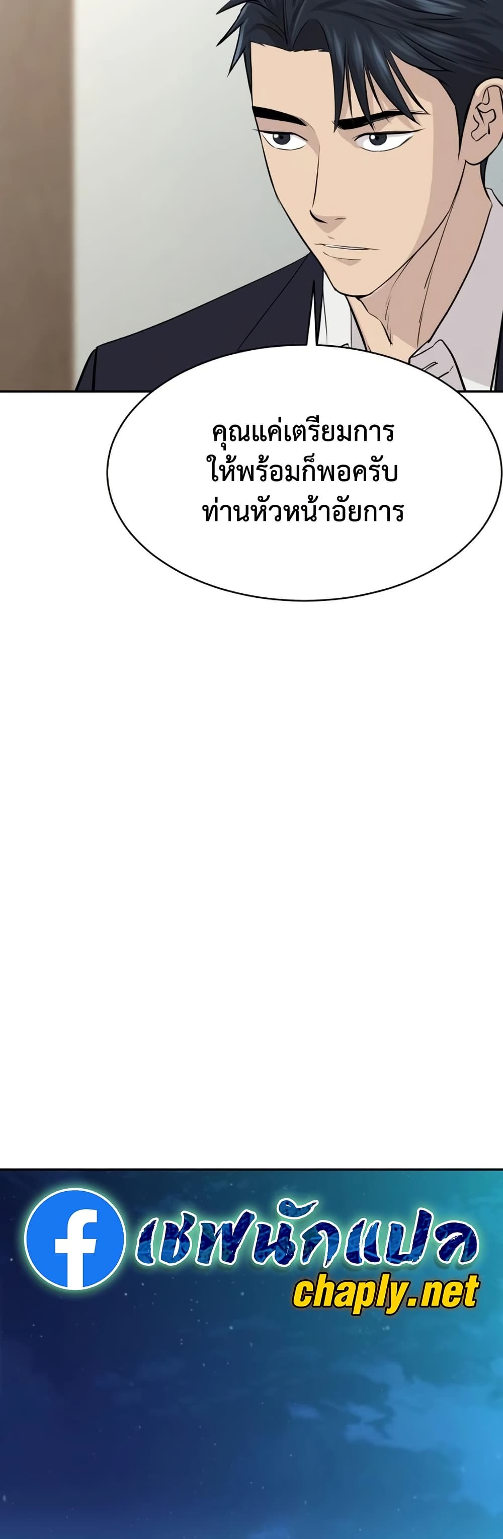 Genius Grandson of the Loan Shark King ตอนที่ 70 19