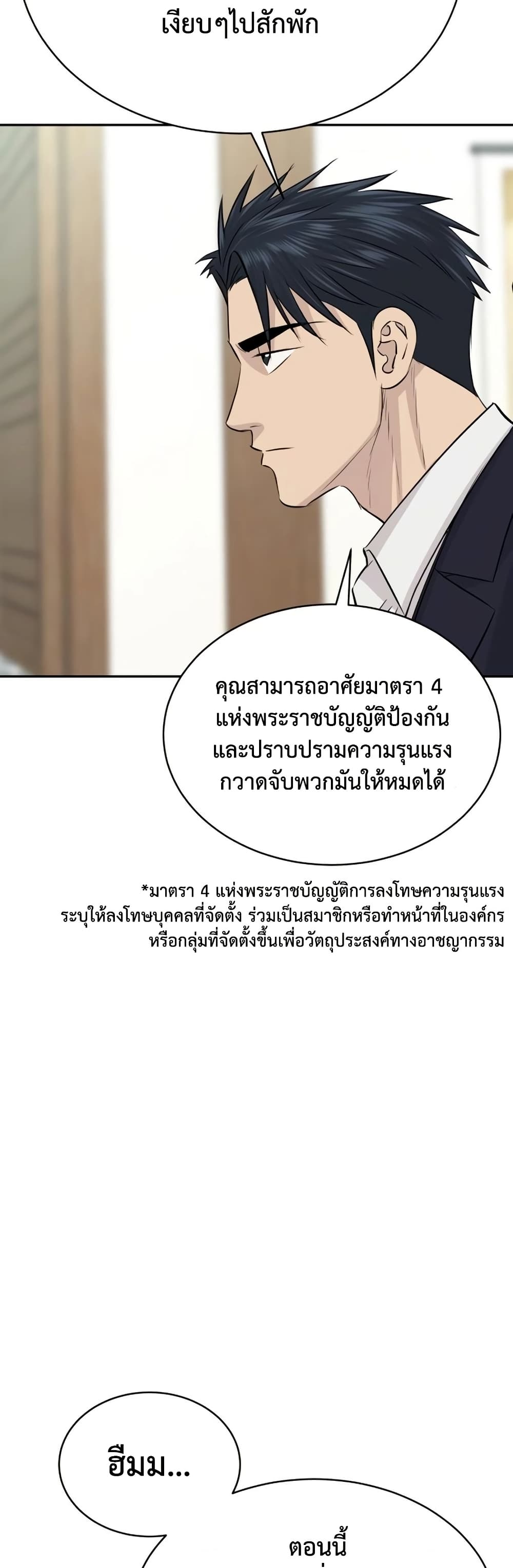 Genius Grandson of the Loan Shark King ตอนที่ 70 16