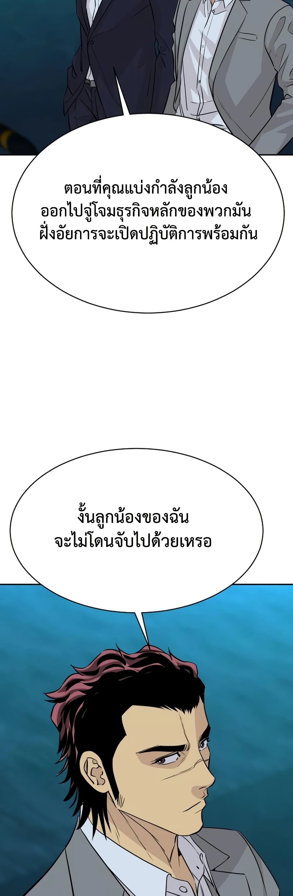 Genius Grandson of the Loan Shark King ตอนที่ 70 21