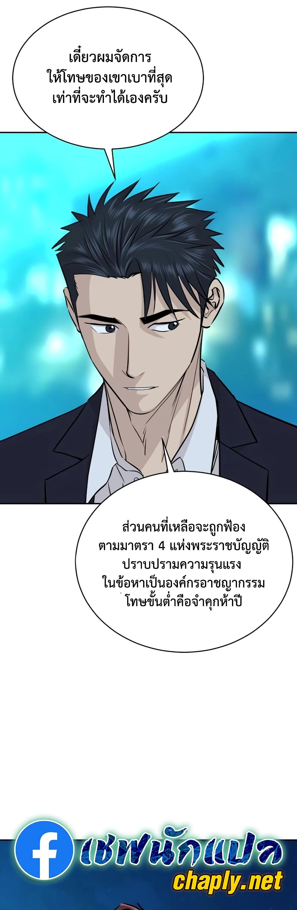 Genius Grandson of the Loan Shark King ตอนที่ 70 25