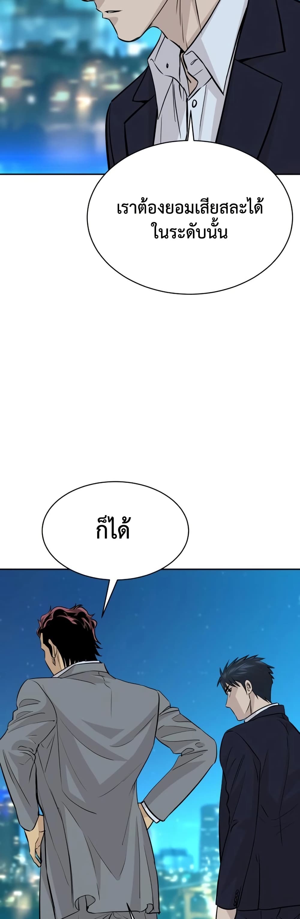 Genius Grandson of the Loan Shark King ตอนที่ 70 27