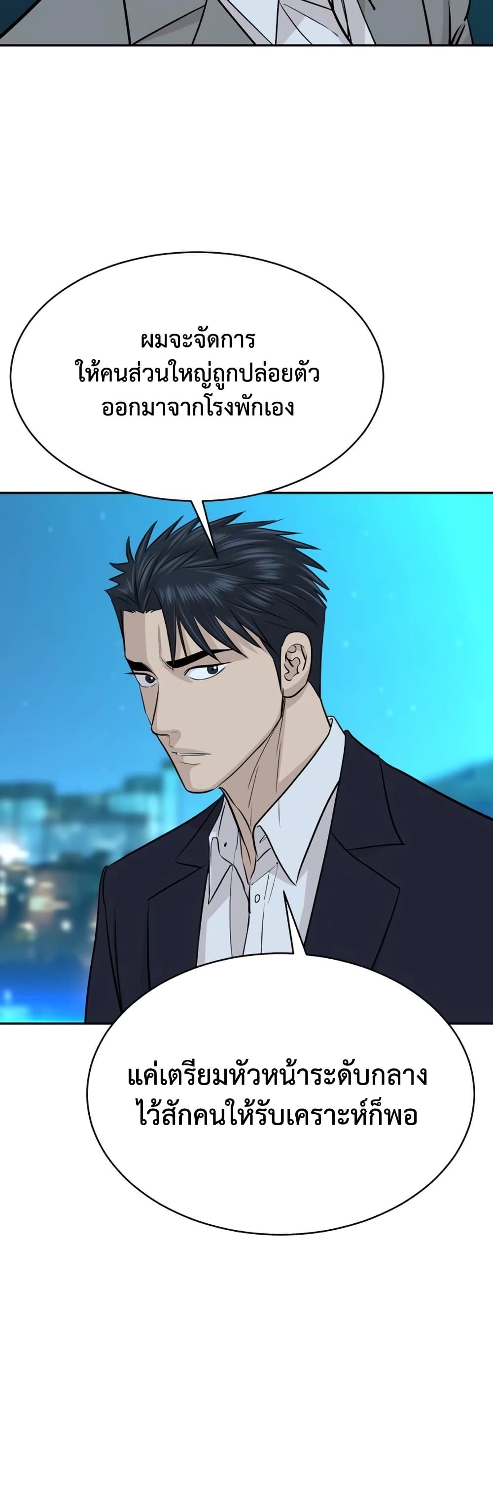 Genius Grandson of the Loan Shark King ตอนที่ 70 22