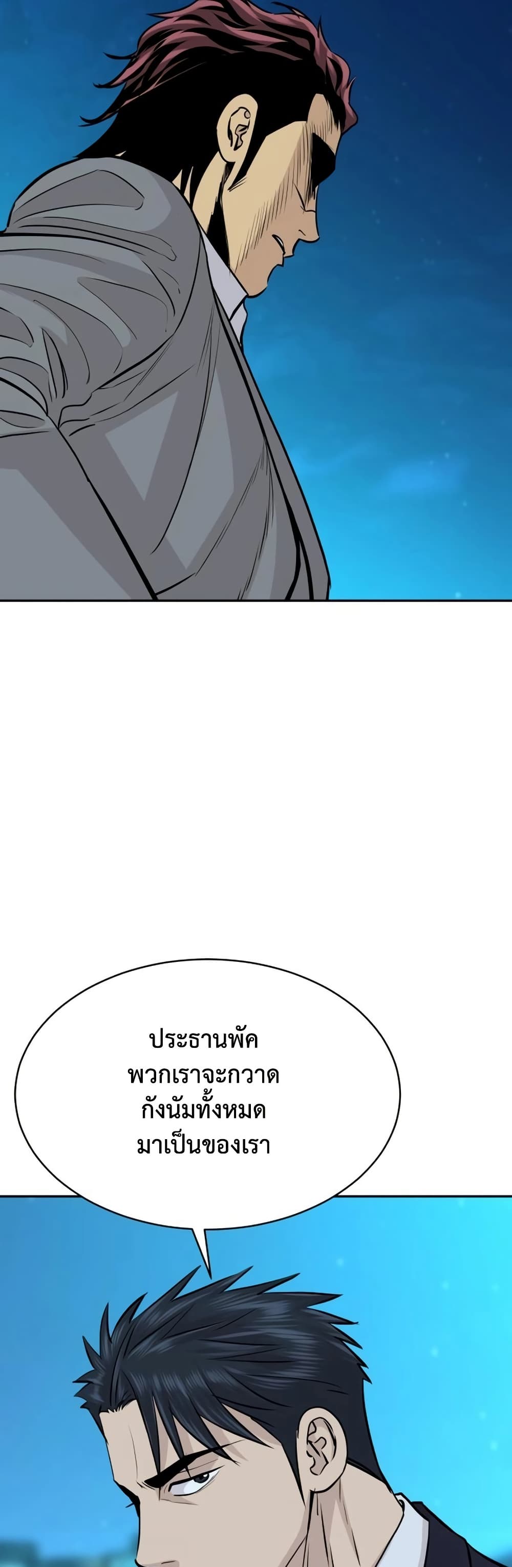 Genius Grandson of the Loan Shark King ตอนที่ 70 26