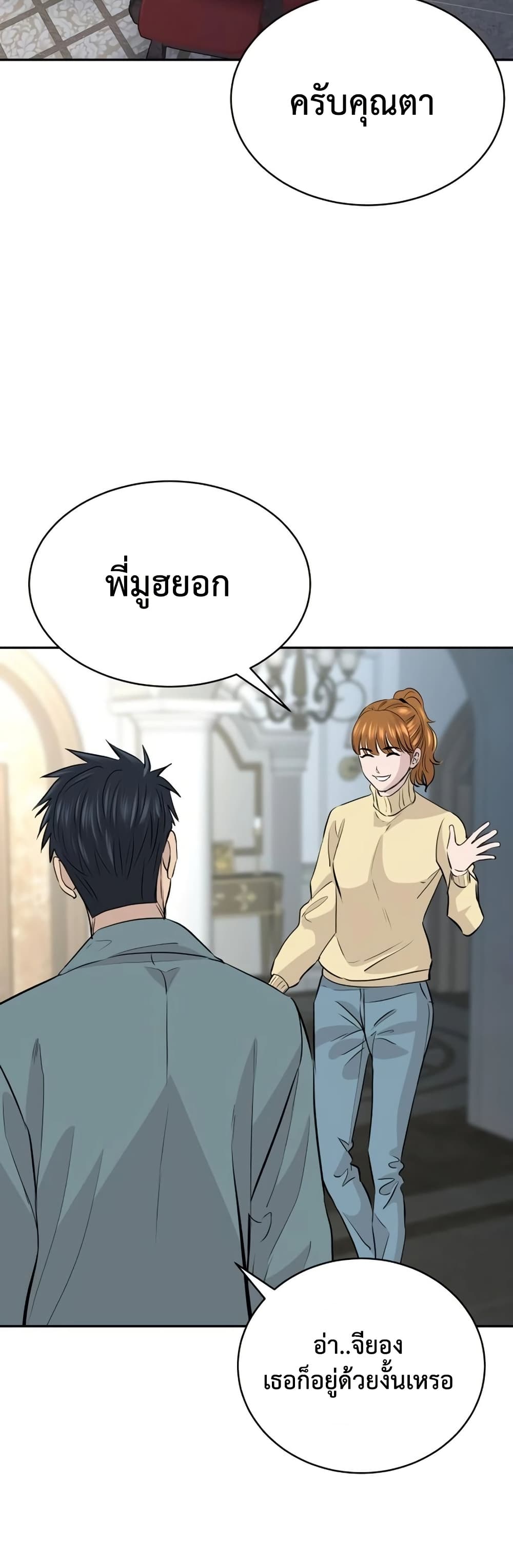 Genius Grandson of the Loan Shark King ตอนที่ 70 32