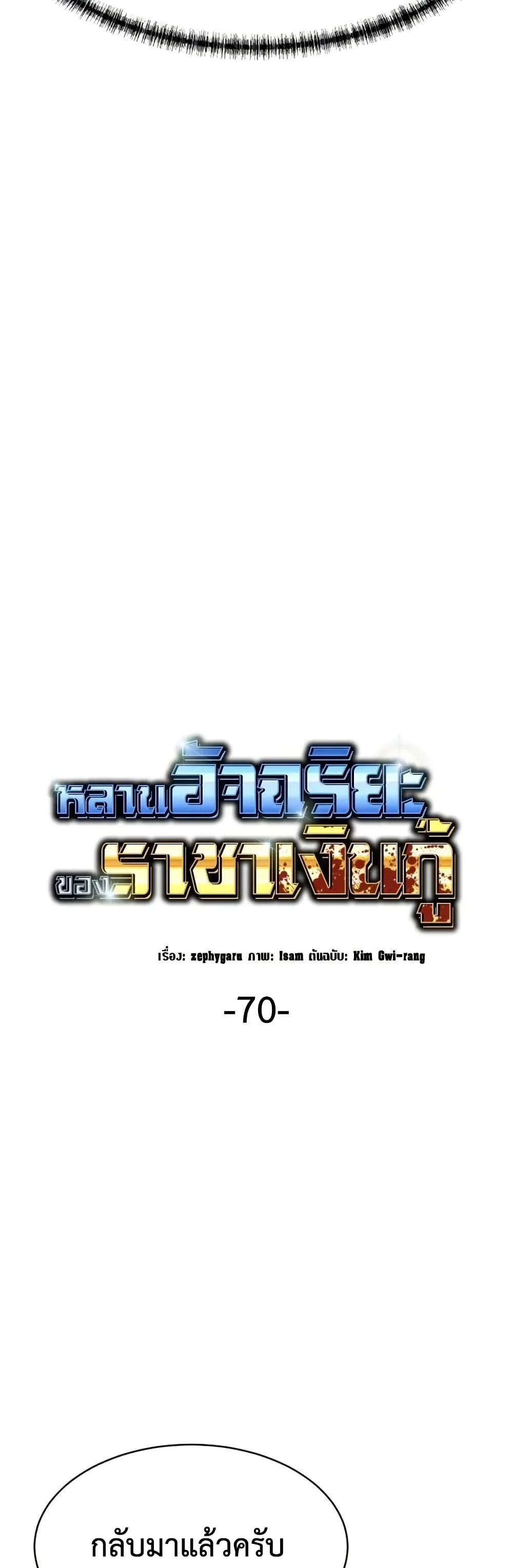 Genius Grandson of the Loan Shark King ตอนที่ 70 30