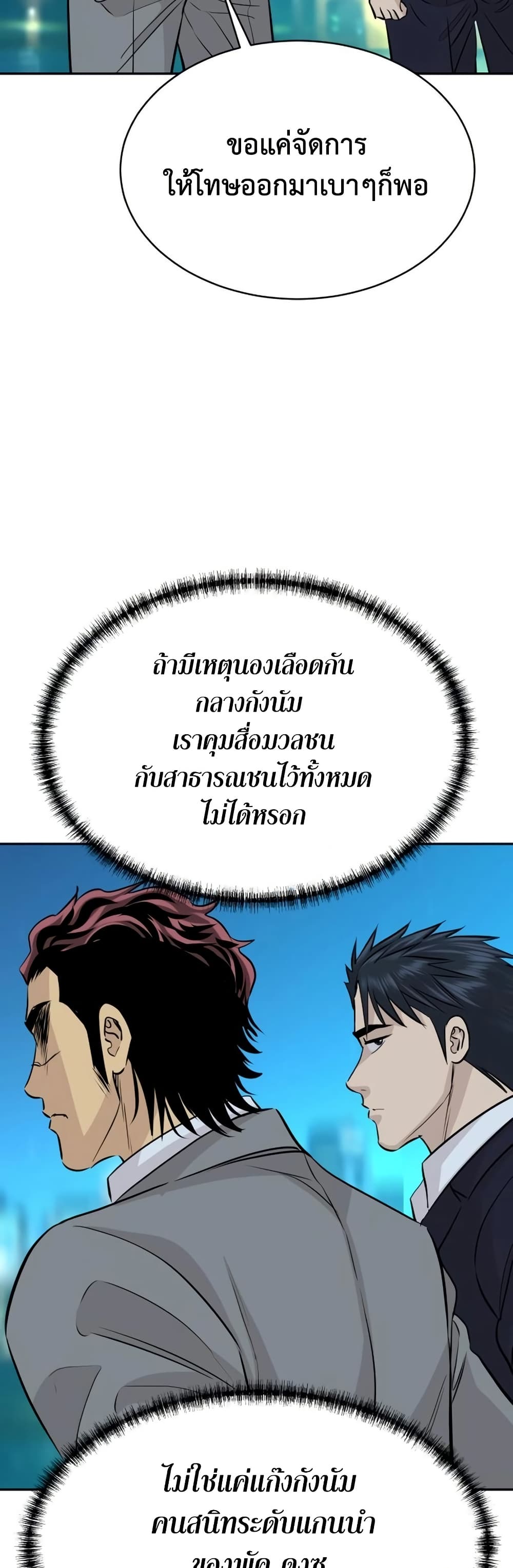 Genius Grandson of the Loan Shark King ตอนที่ 70 28