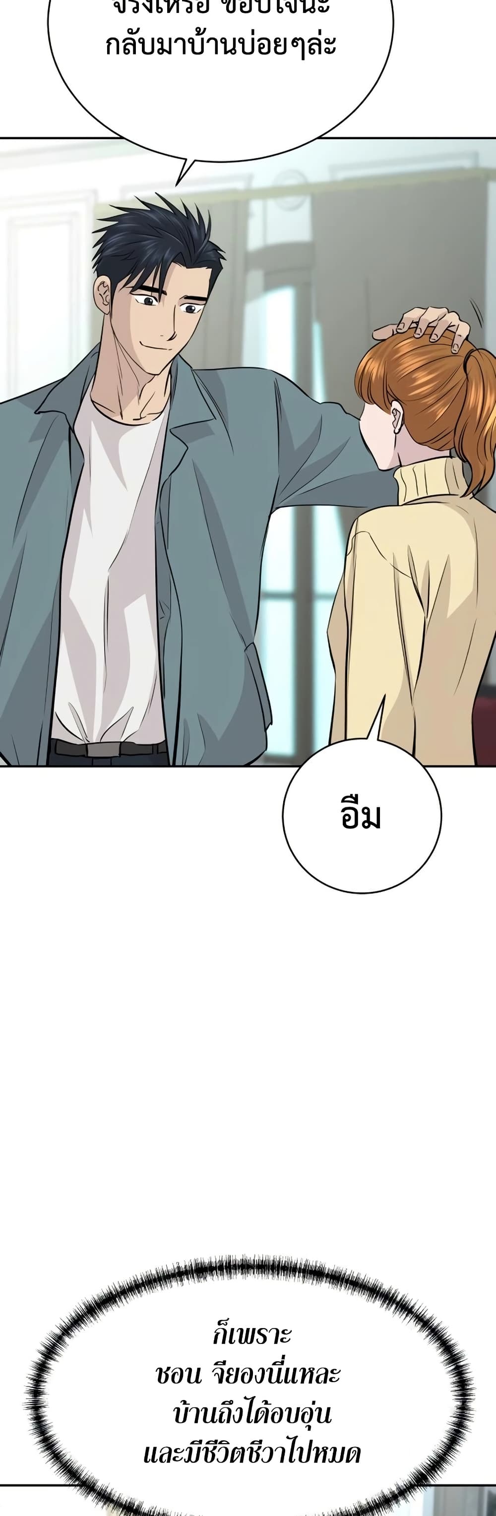 Genius Grandson of the Loan Shark King ตอนที่ 70 34