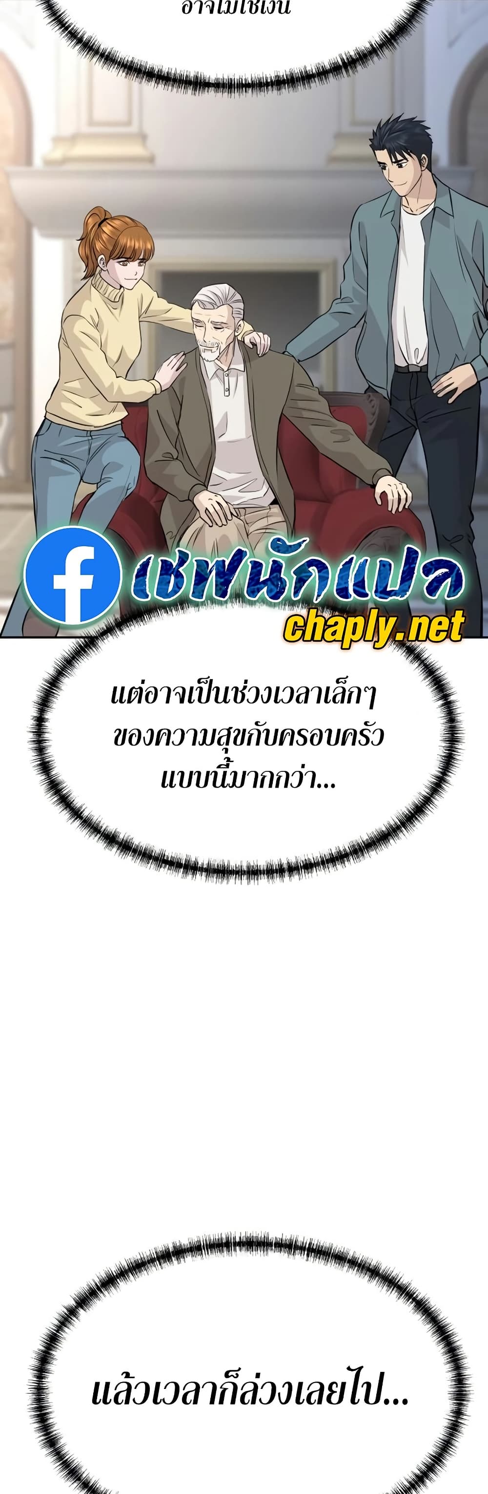 Genius Grandson of the Loan Shark King ตอนที่ 70 36