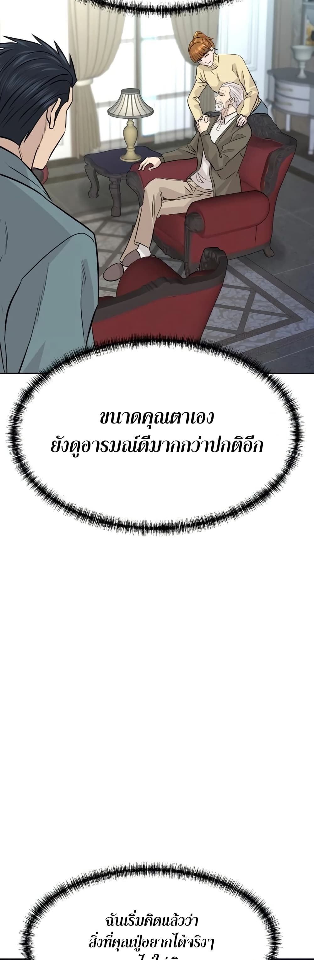 Genius Grandson of the Loan Shark King ตอนที่ 70 35