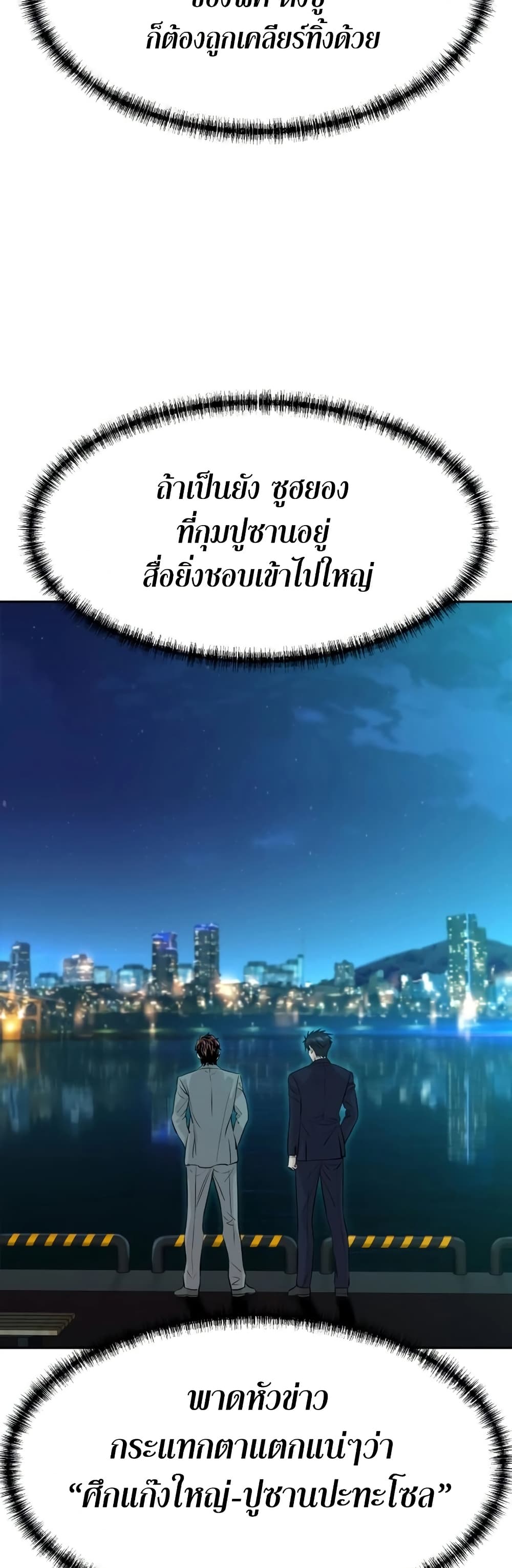 Genius Grandson of the Loan Shark King ตอนที่ 70 29