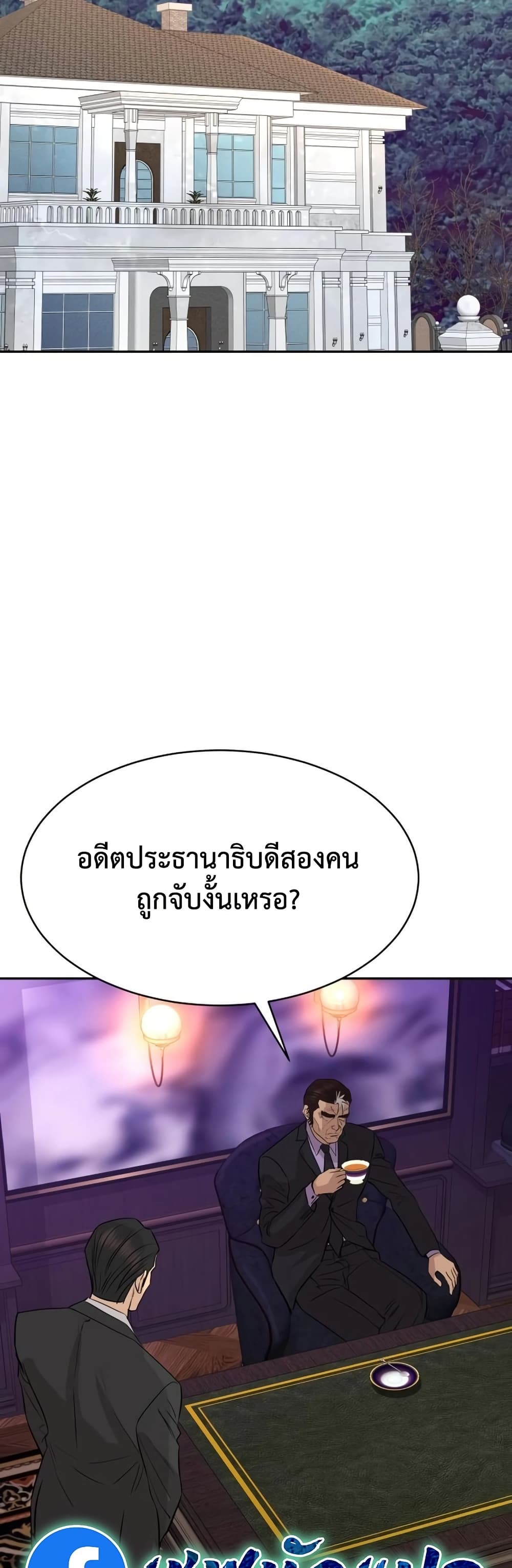 Genius Grandson of the Loan Shark King ตอนที่ 70 46