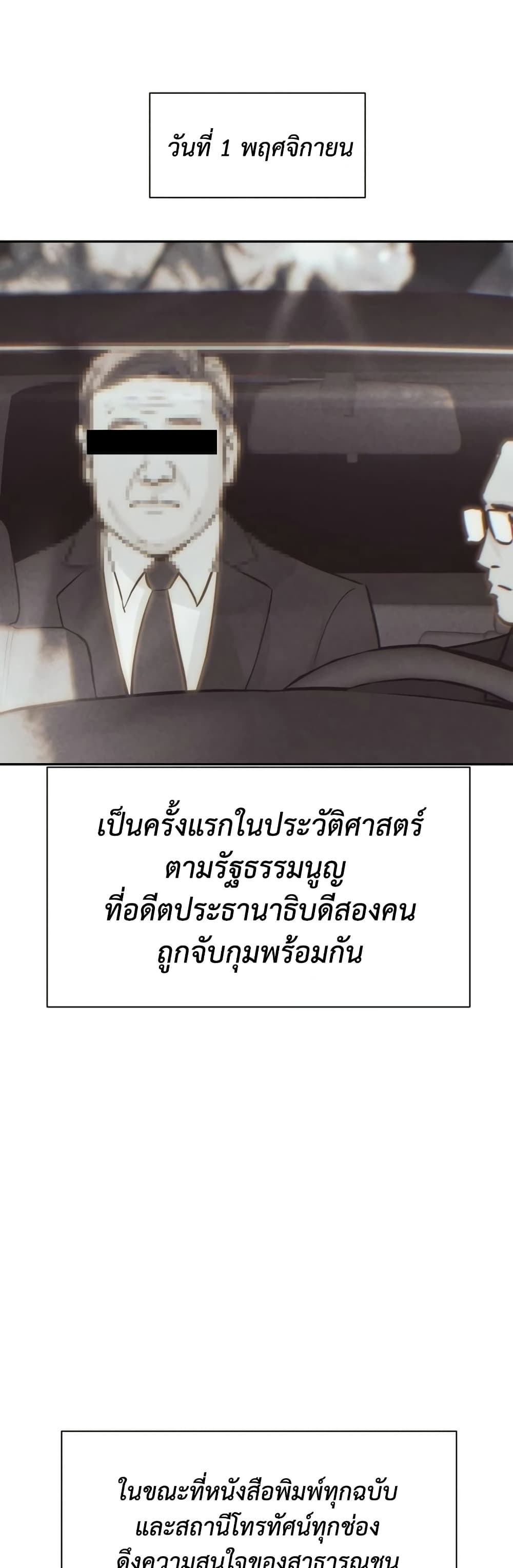 Genius Grandson of the Loan Shark King ตอนที่ 70 44