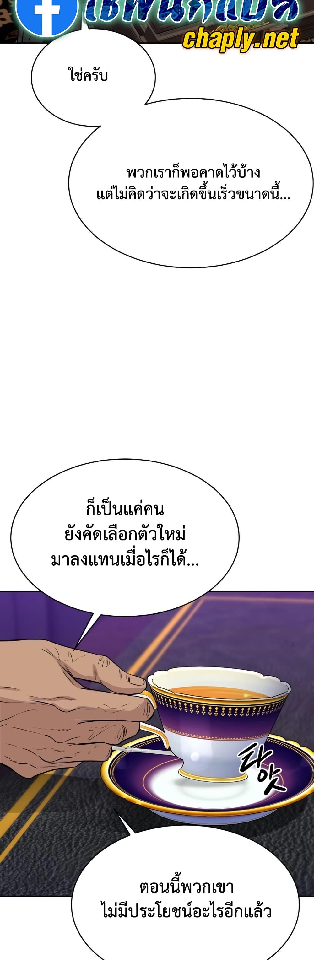 Genius Grandson of the Loan Shark King ตอนที่ 70 47