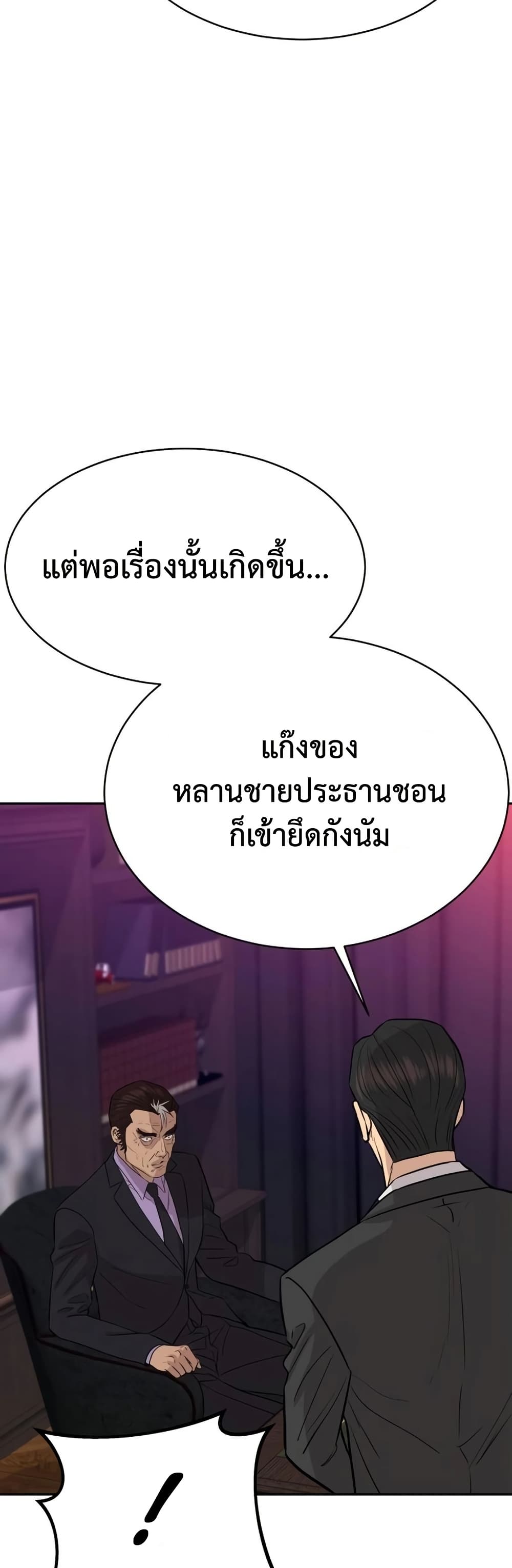 Genius Grandson of the Loan Shark King ตอนที่ 70 48