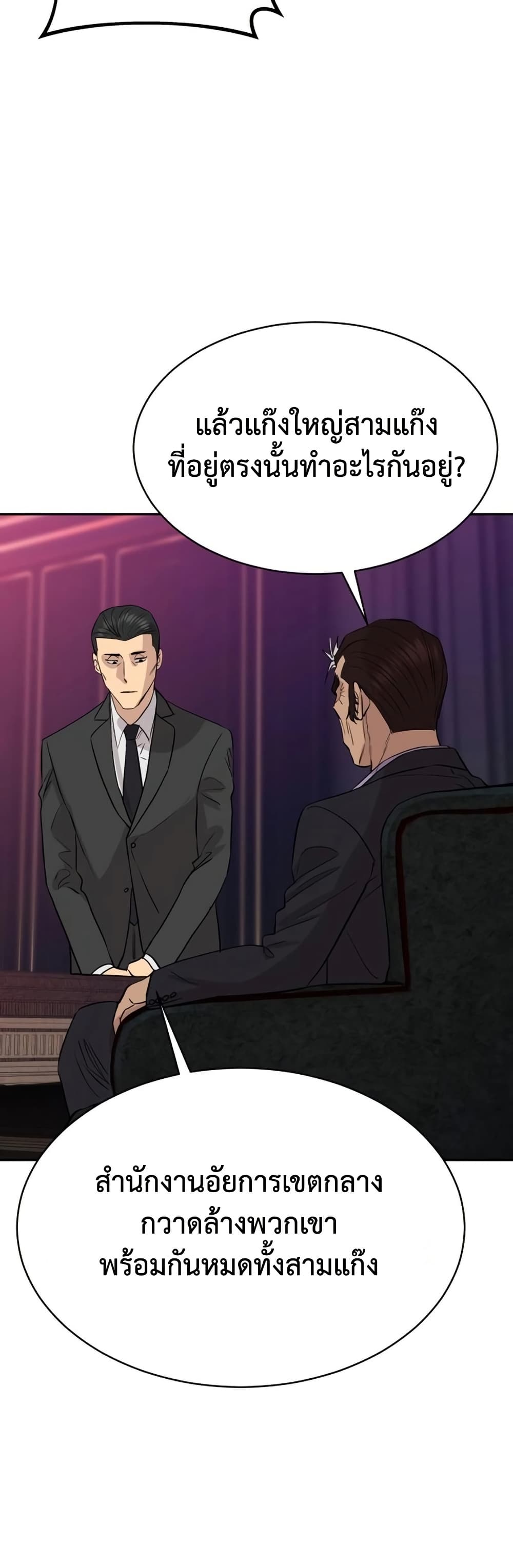 Genius Grandson of the Loan Shark King ตอนที่ 70 49