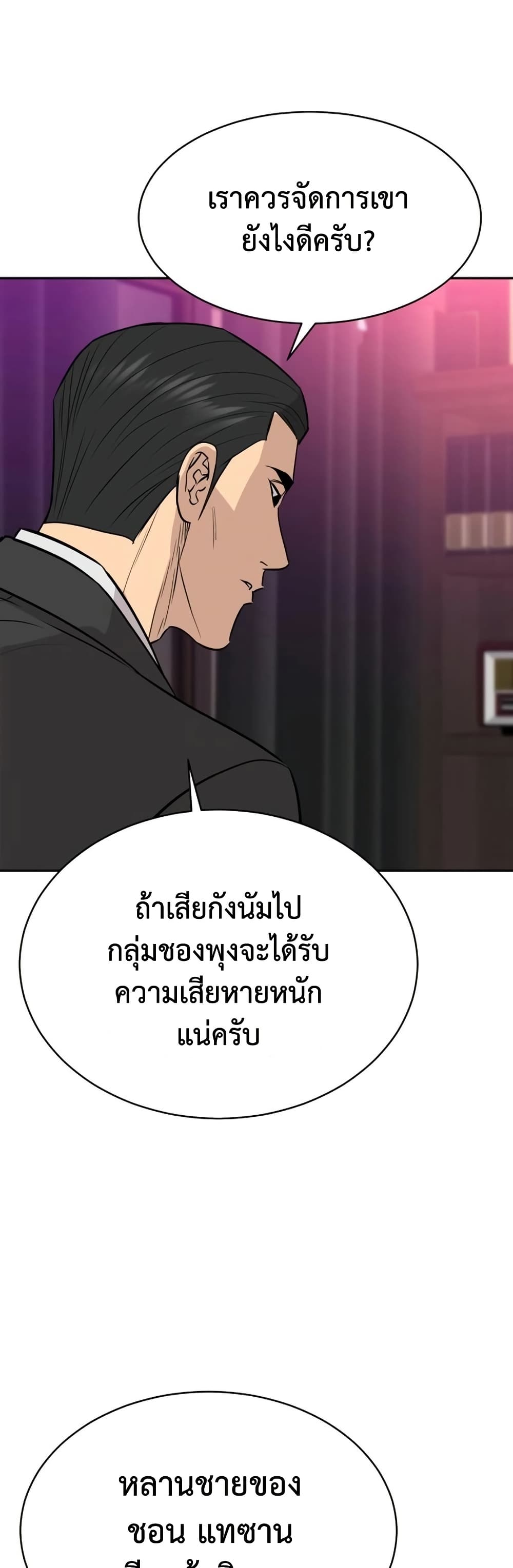 Genius Grandson of the Loan Shark King ตอนที่ 70 50