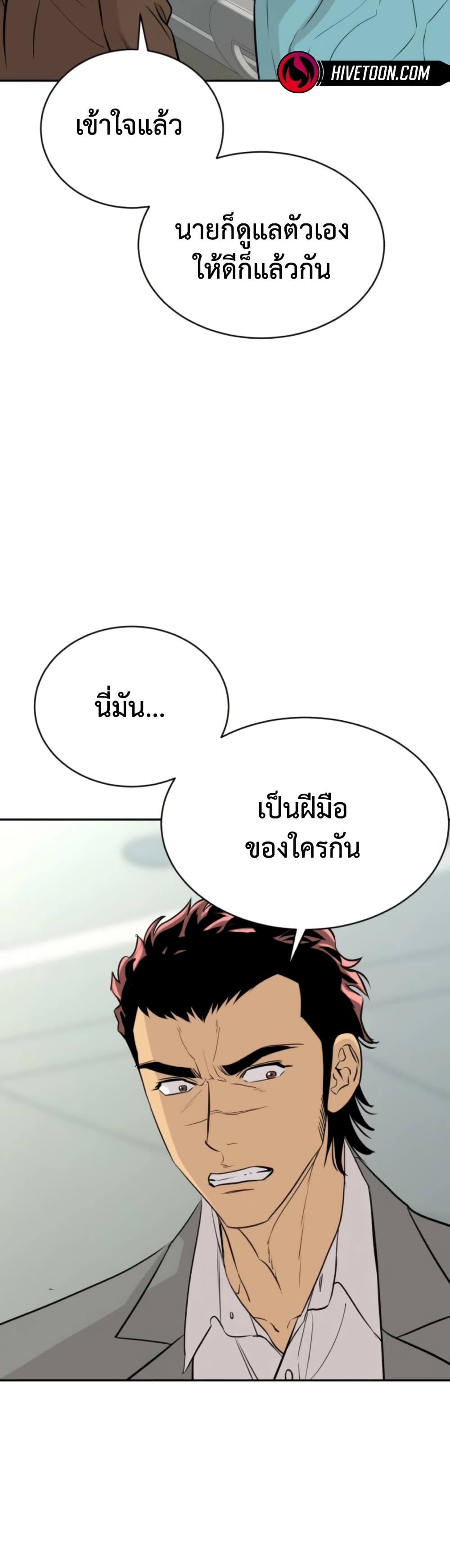 Genius Grandson of the Loan Shark King ตอนที่ 71 6