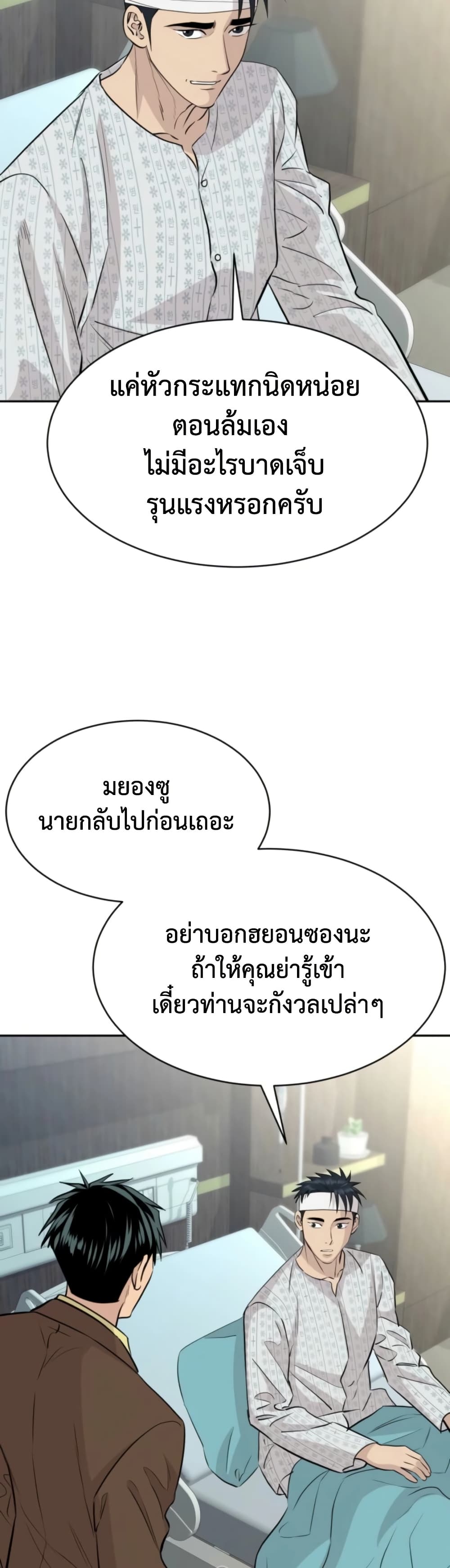 Genius Grandson of the Loan Shark King ตอนที่ 71 5