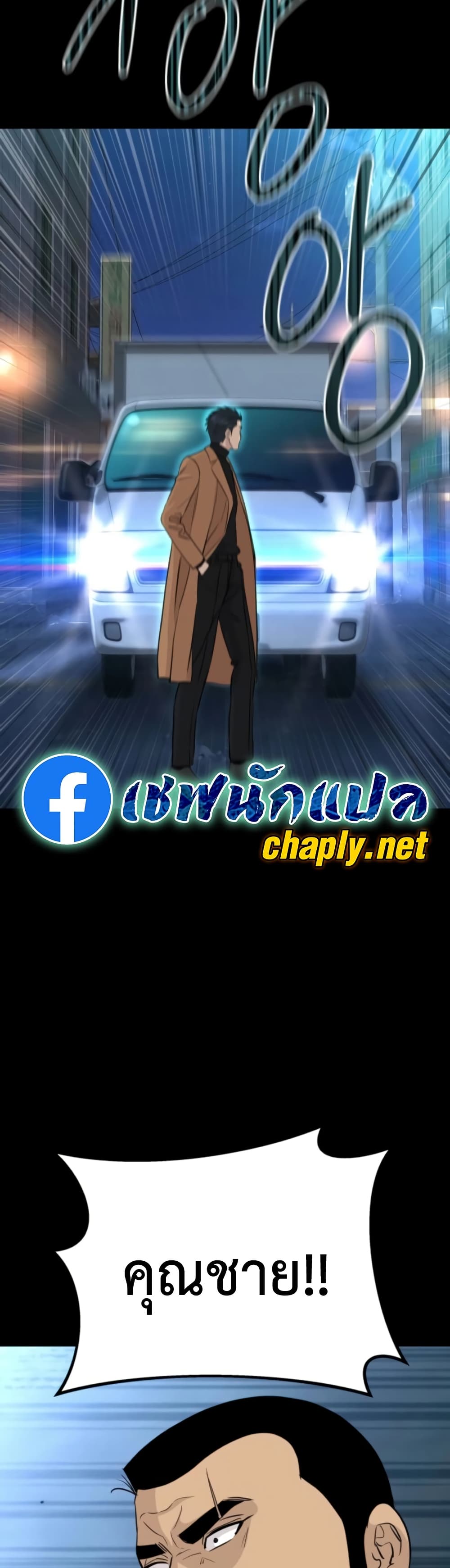 Genius Grandson of the Loan Shark King ตอนที่ 71 8