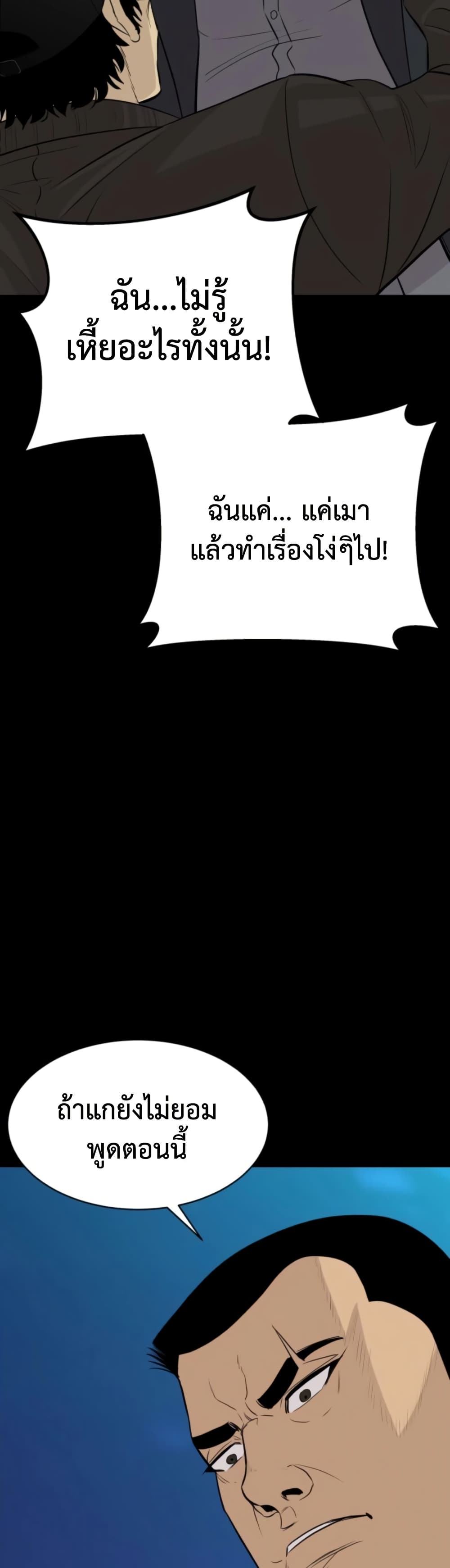 Genius Grandson of the Loan Shark King ตอนที่ 71 17