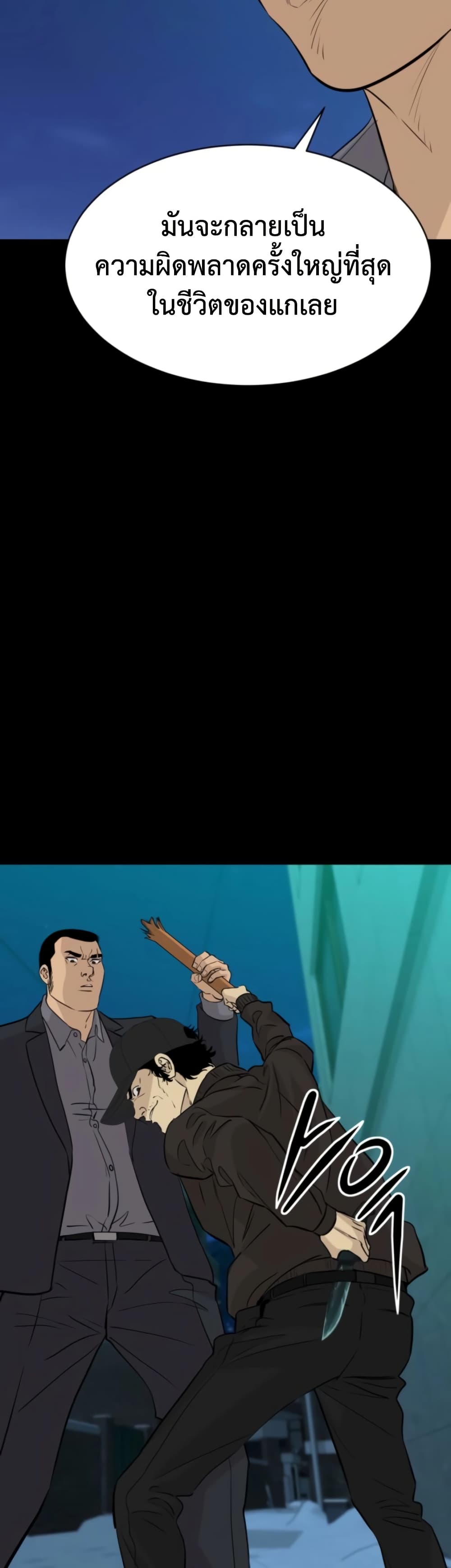 Genius Grandson of the Loan Shark King ตอนที่ 71 18