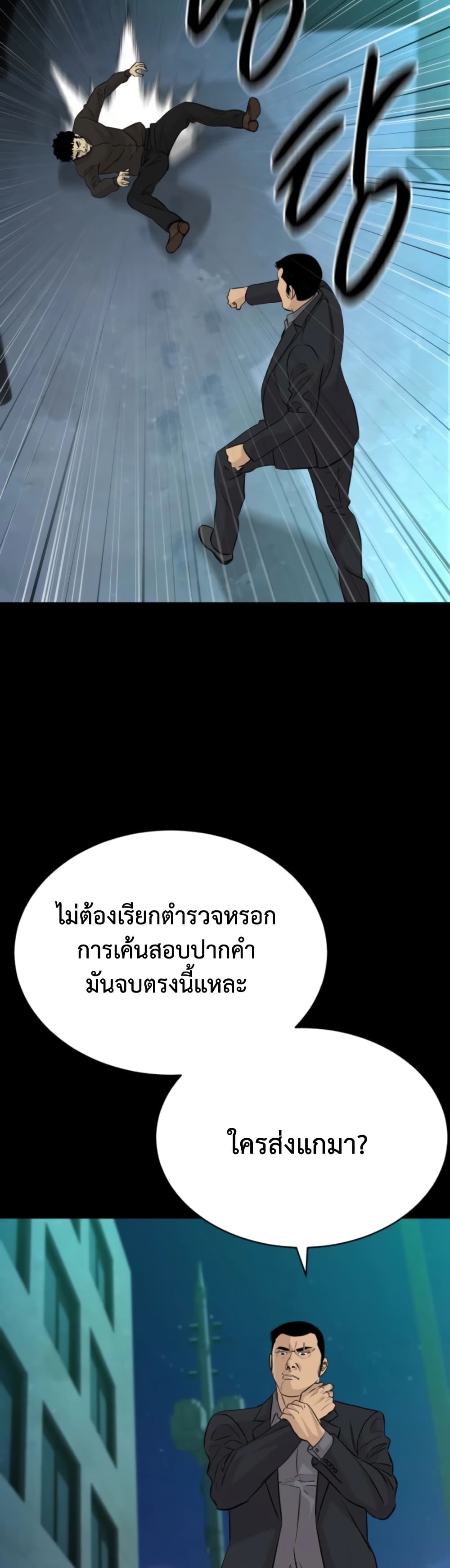 Genius Grandson of the Loan Shark King ตอนที่ 71 21