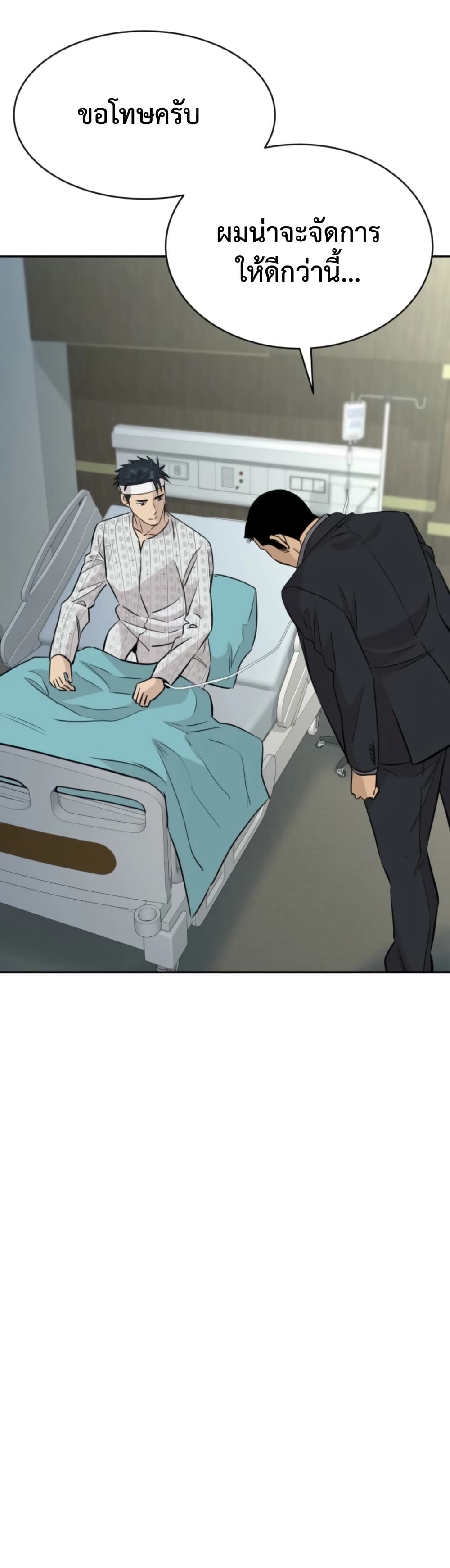 Genius Grandson of the Loan Shark King ตอนที่ 71 27