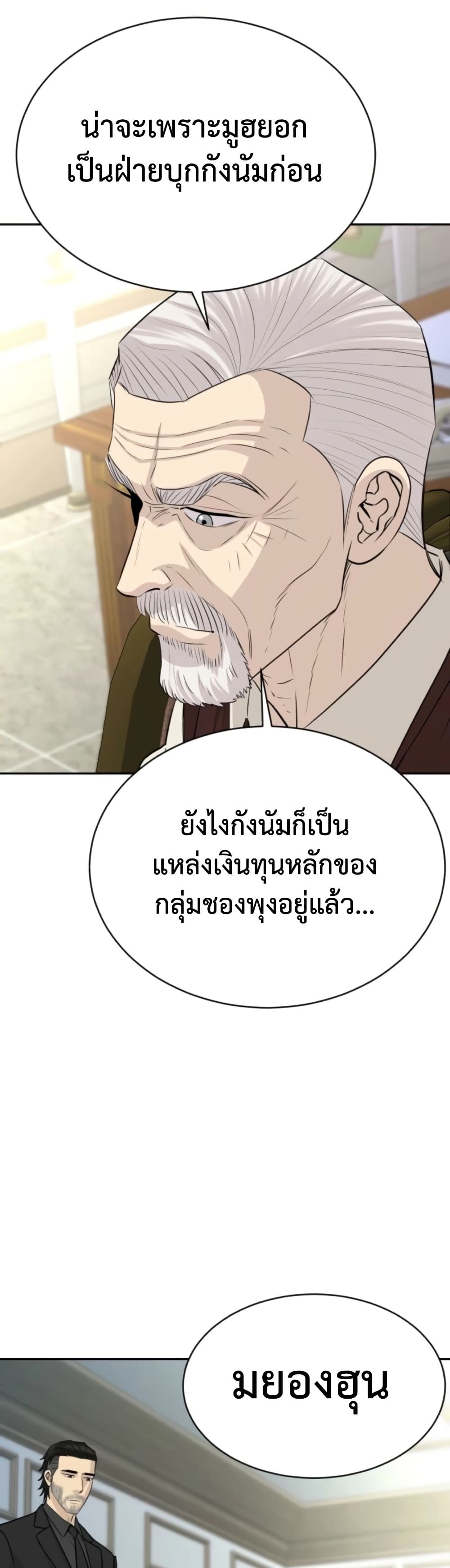 Genius Grandson of the Loan Shark King ตอนที่ 71 33