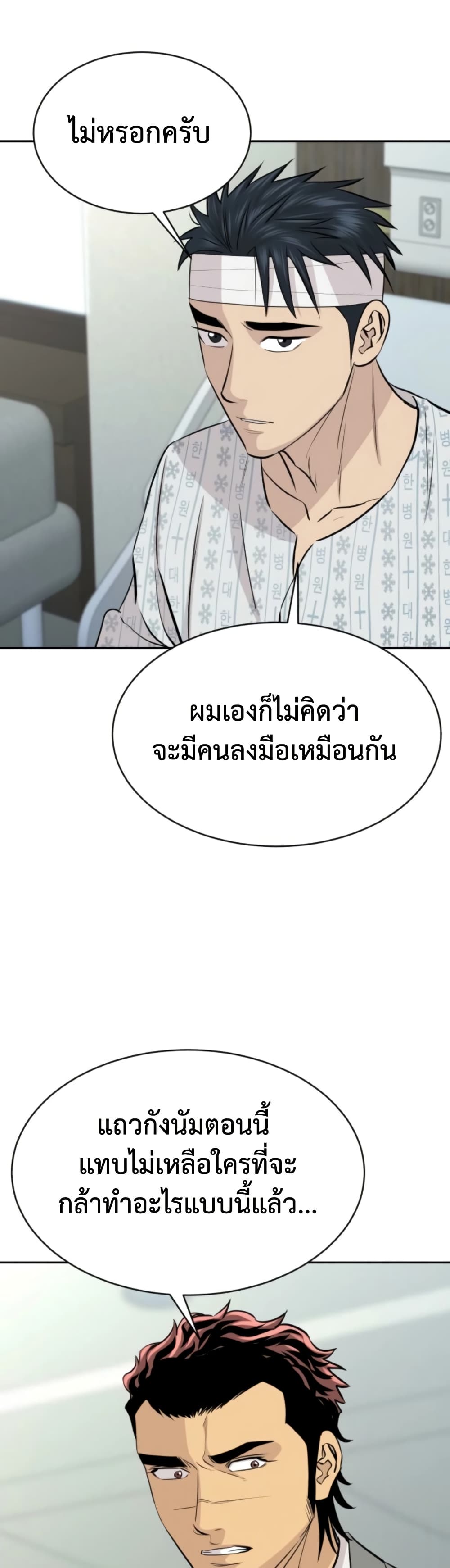 Genius Grandson of the Loan Shark King ตอนที่ 71 28