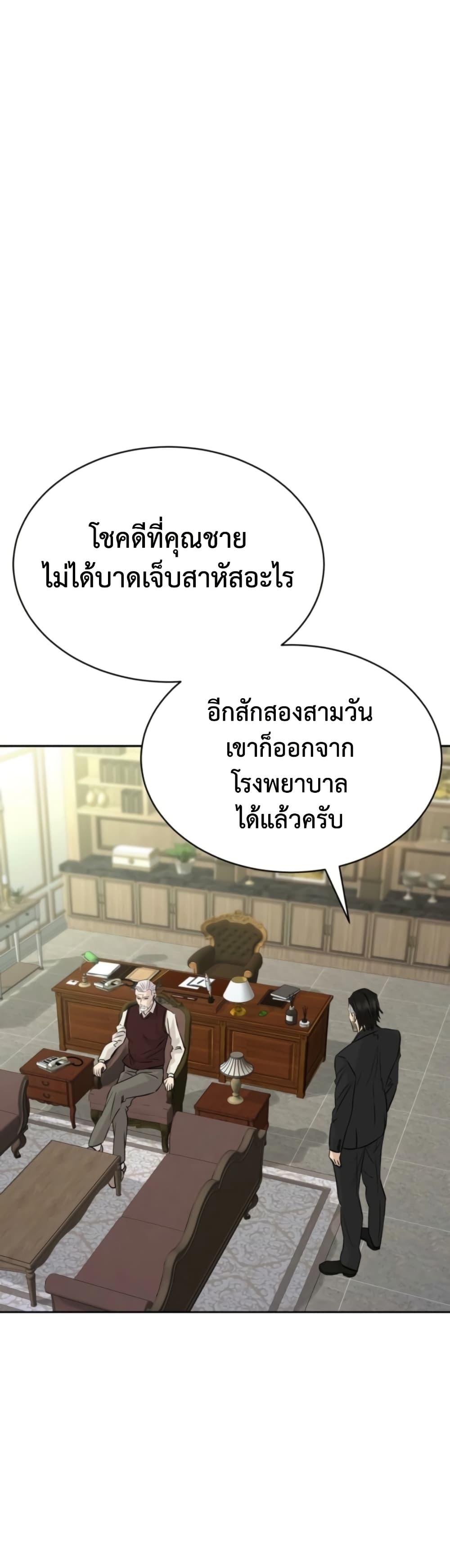 Genius Grandson of the Loan Shark King ตอนที่ 71 32