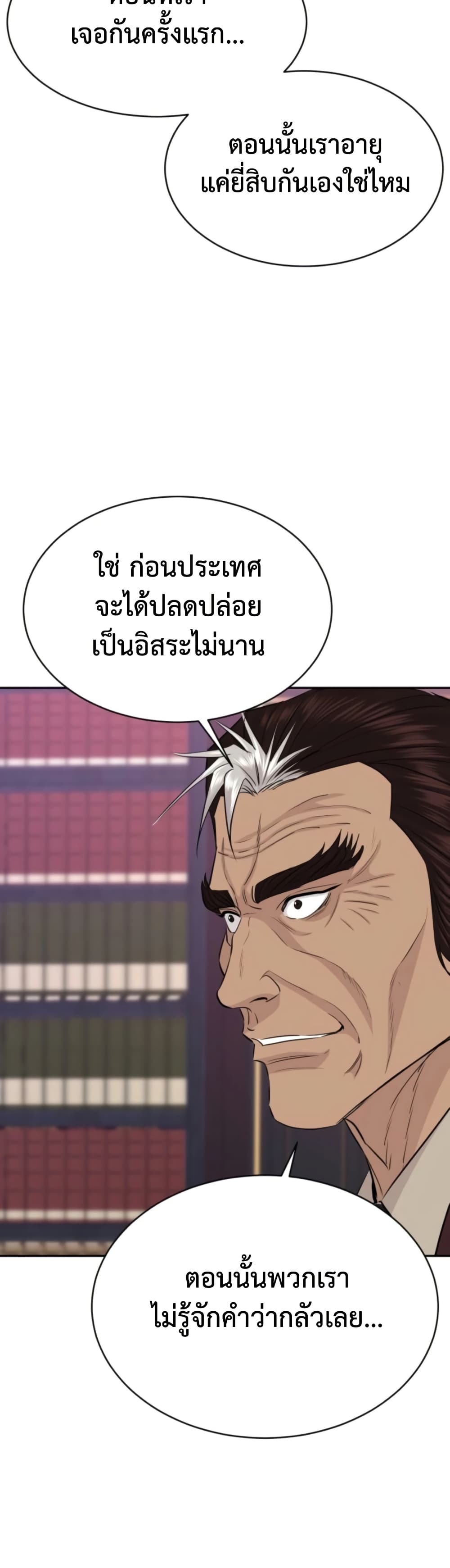 Genius Grandson of the Loan Shark King ตอนที่ 71 38