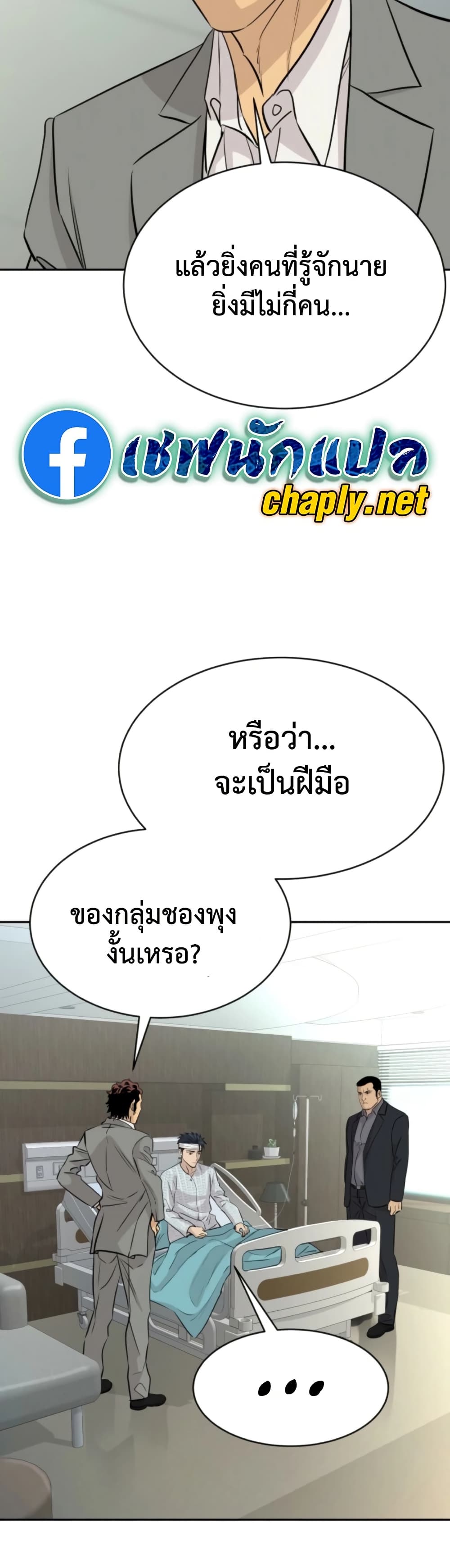 Genius Grandson of the Loan Shark King ตอนที่ 71 29