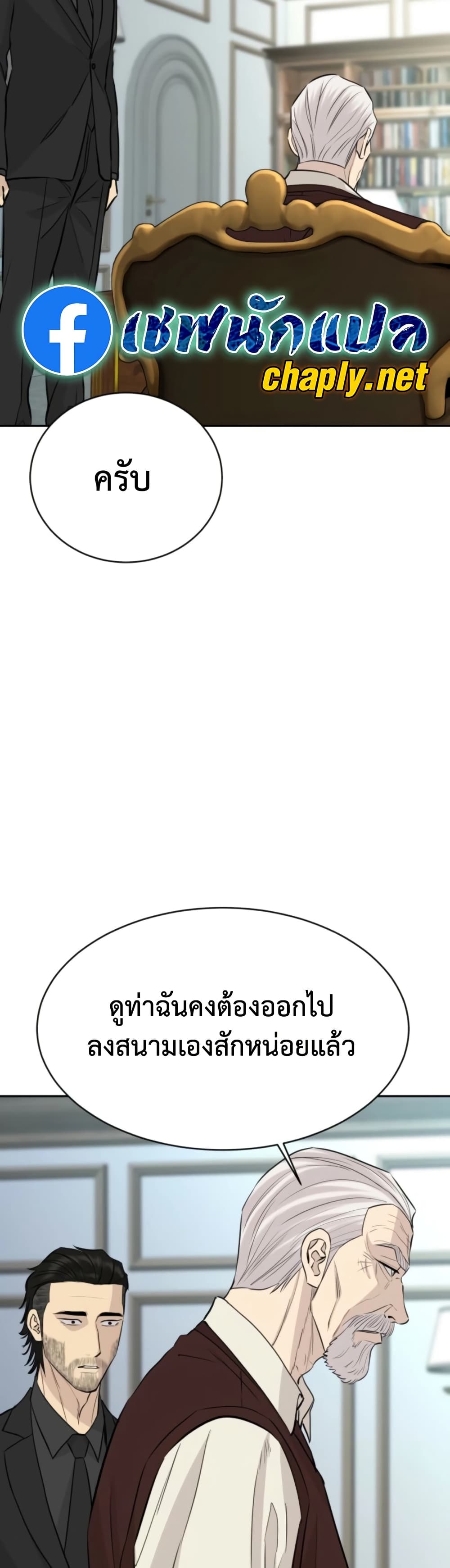 Genius Grandson of the Loan Shark King ตอนที่ 71 34