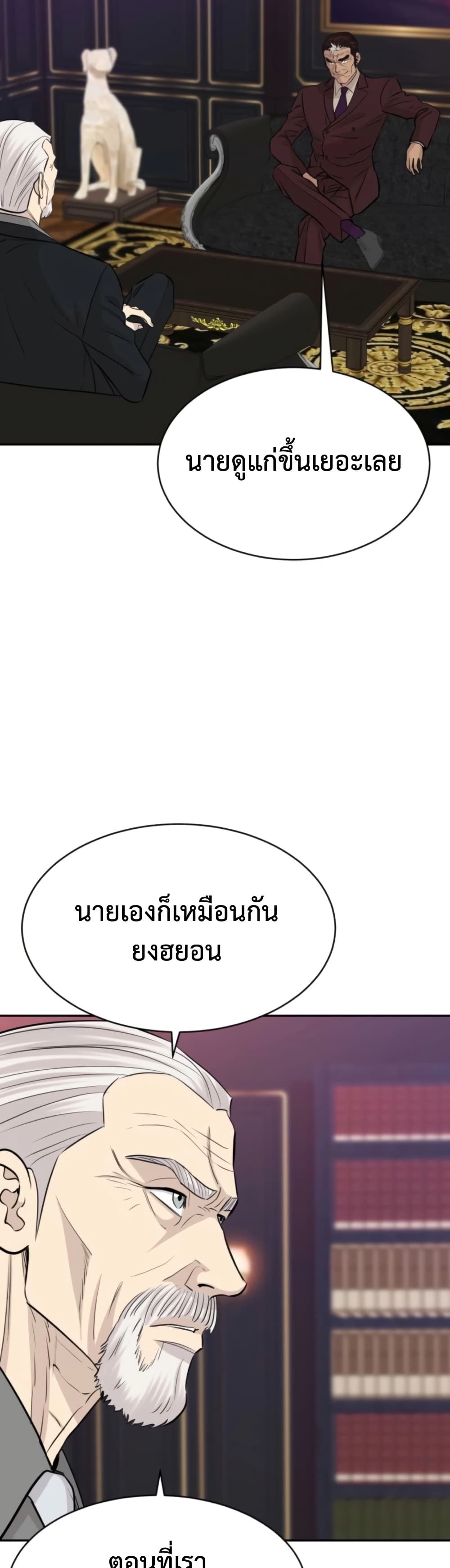 Genius Grandson of the Loan Shark King ตอนที่ 71 37