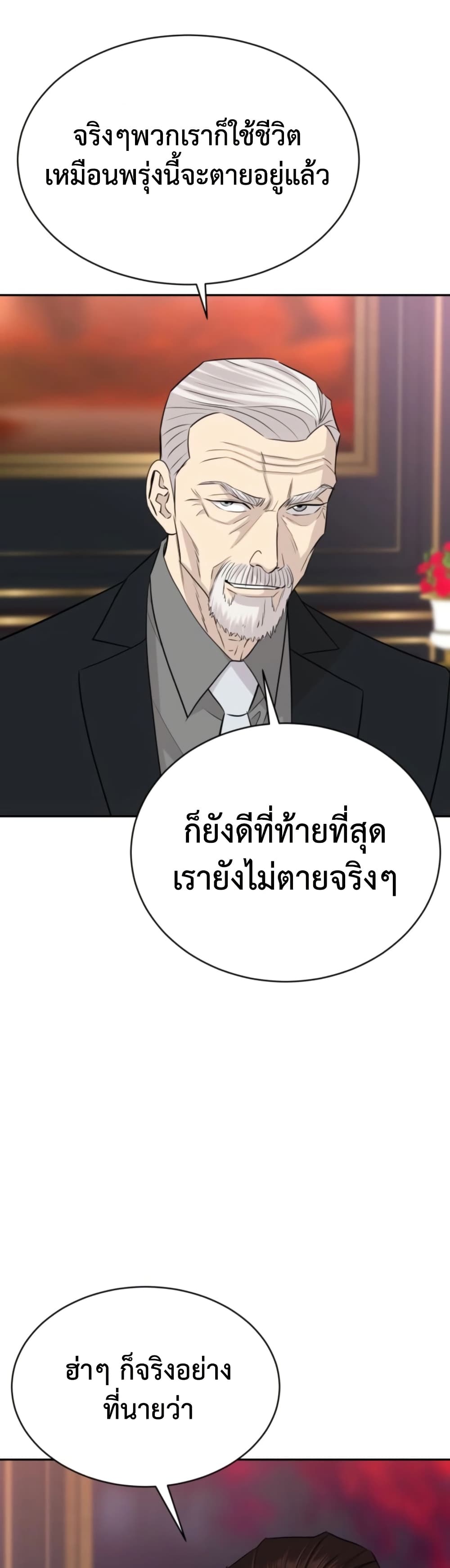Genius Grandson of the Loan Shark King ตอนที่ 71 39