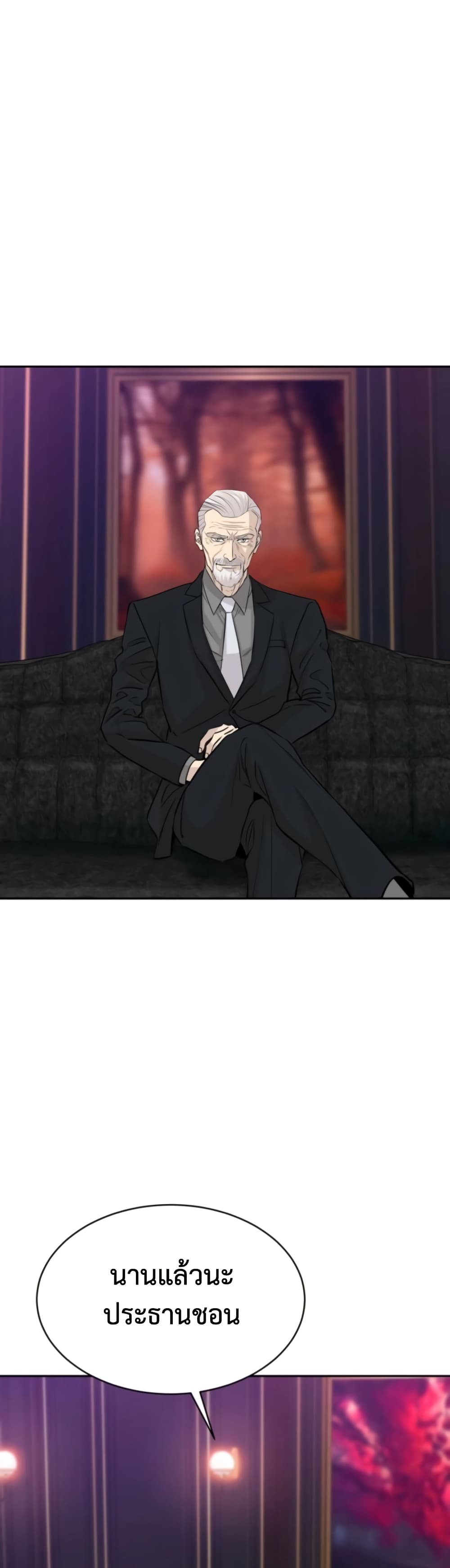 Genius Grandson of the Loan Shark King ตอนที่ 71 36