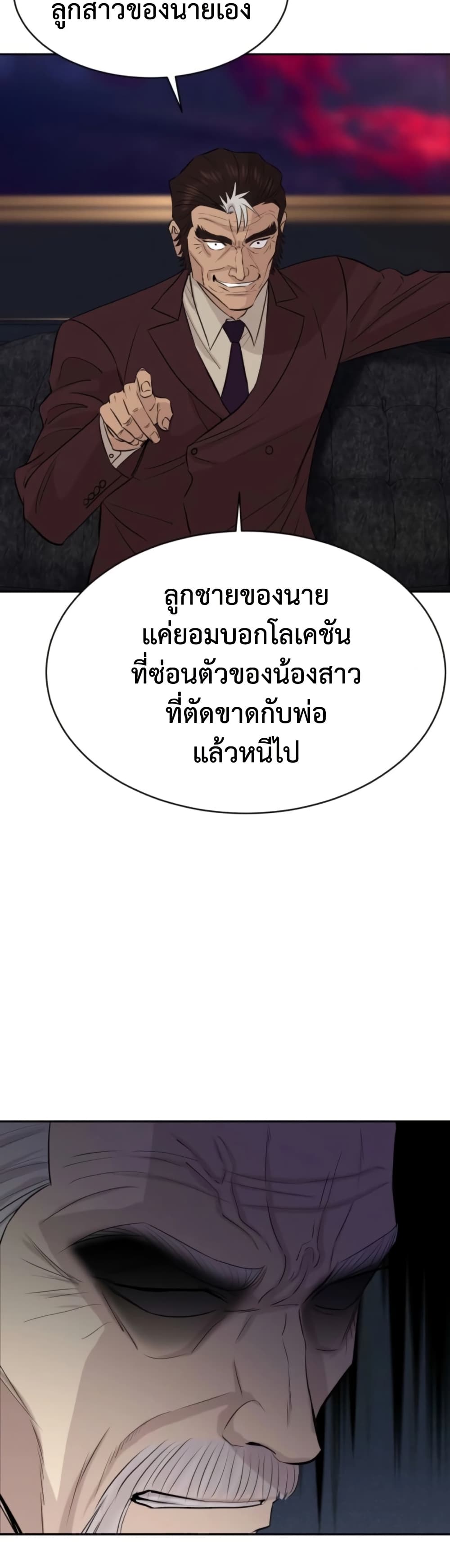 Genius Grandson of the Loan Shark King ตอนที่ 71 50