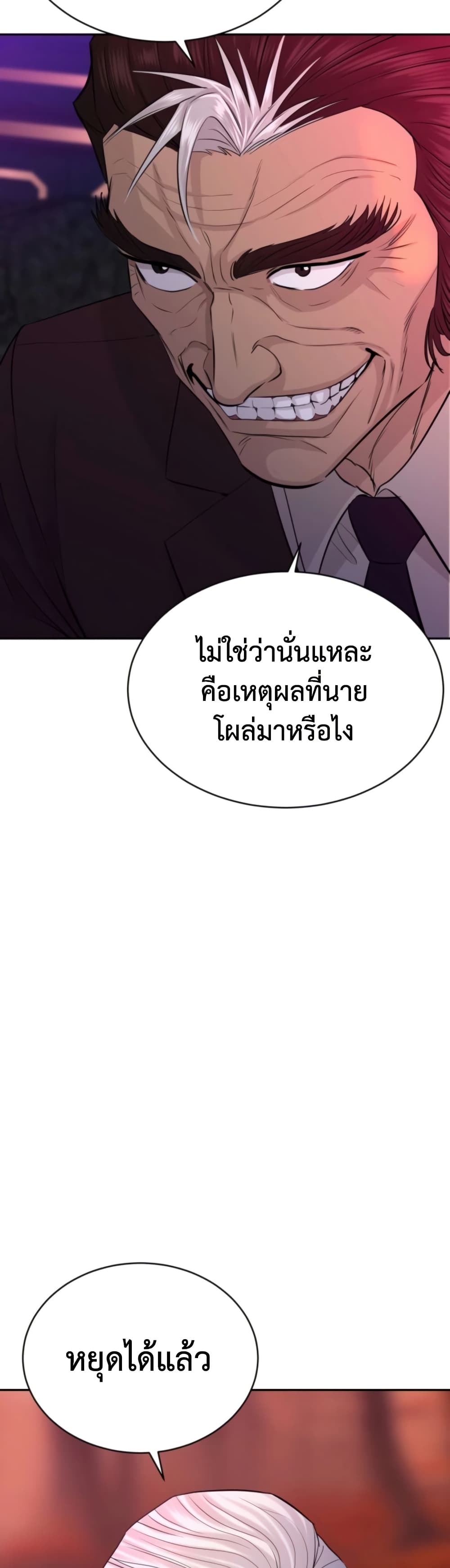 Genius Grandson of the Loan Shark King ตอนที่ 71 42