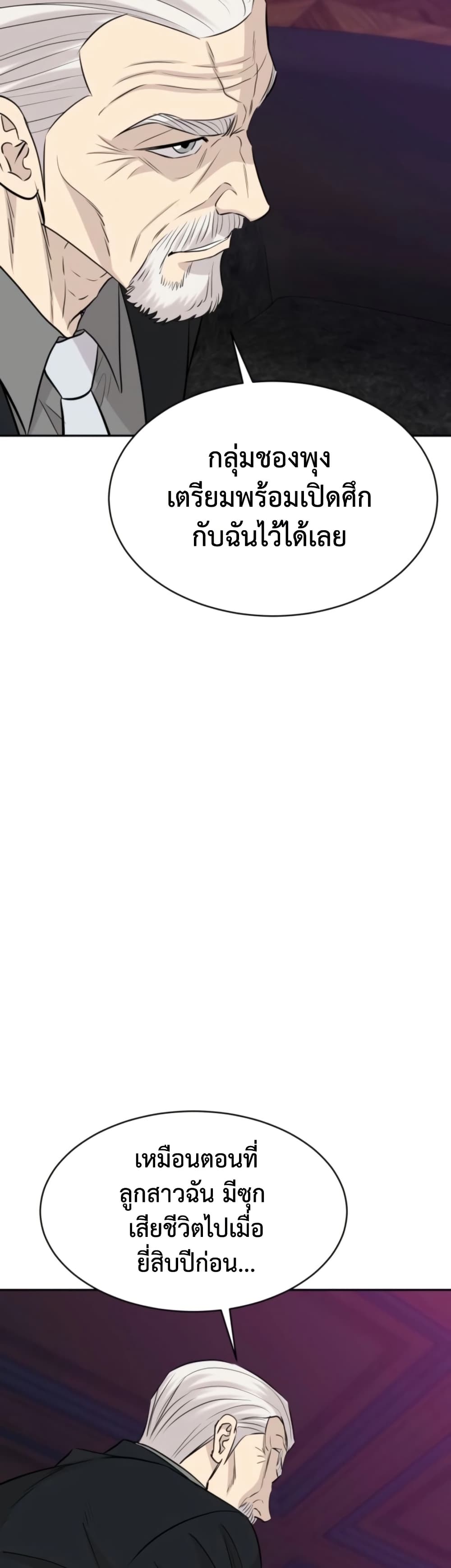 Genius Grandson of the Loan Shark King ตอนที่ 71 46