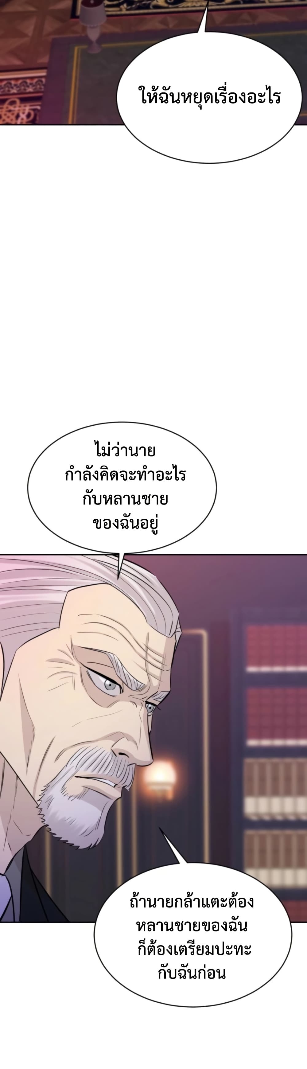 Genius Grandson of the Loan Shark King ตอนที่ 71 44