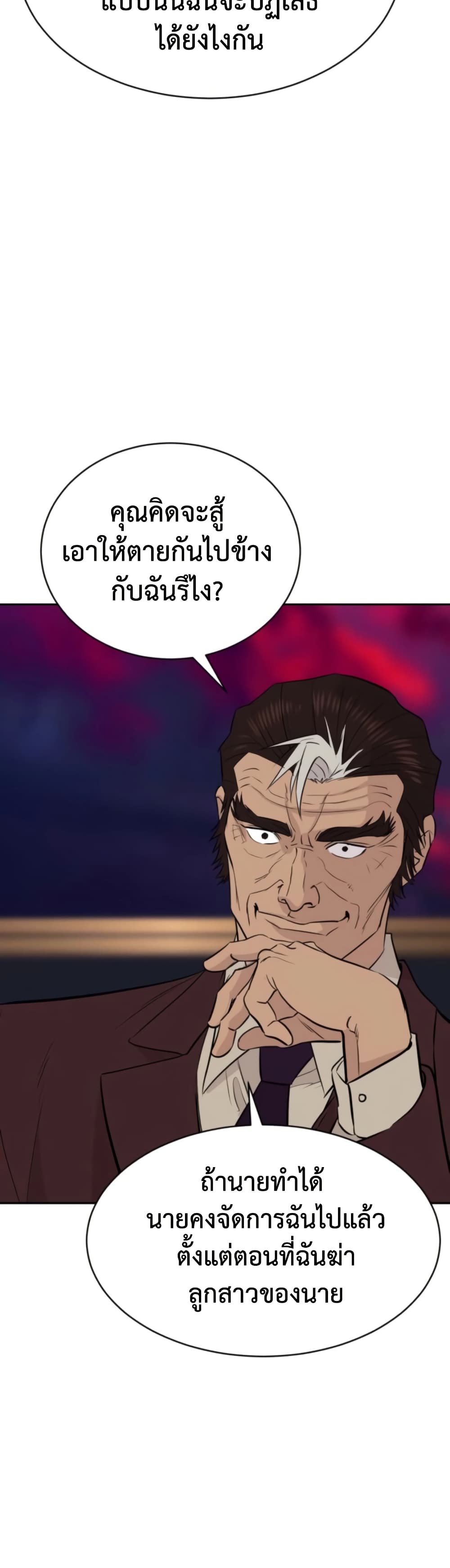 Genius Grandson of the Loan Shark King ตอนที่ 71 52