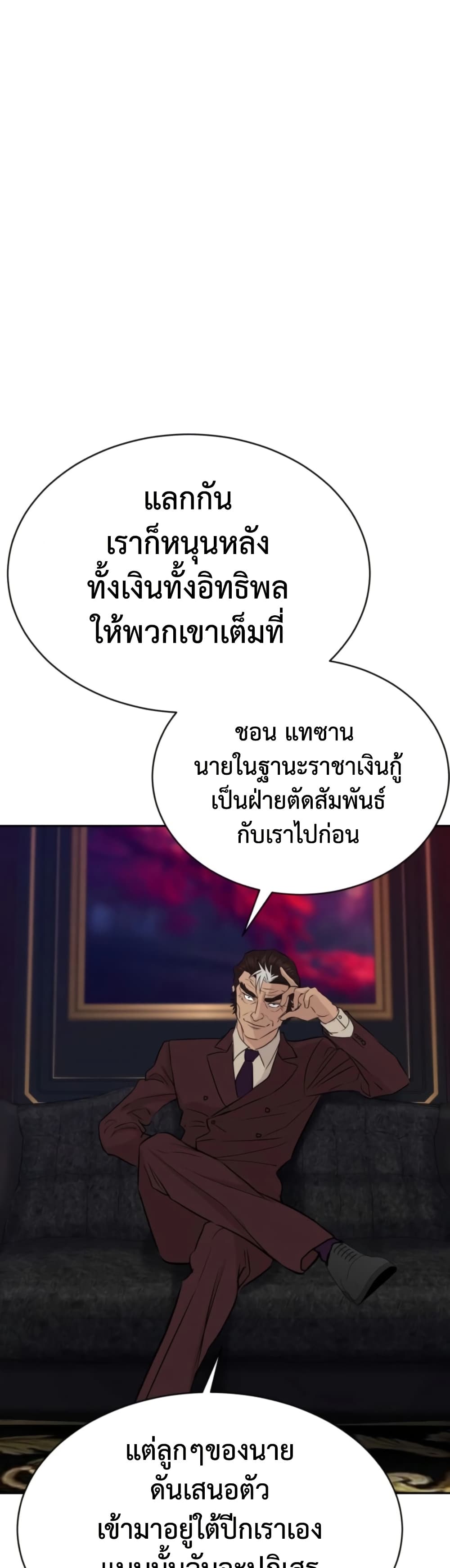 Genius Grandson of the Loan Shark King ตอนที่ 71 51