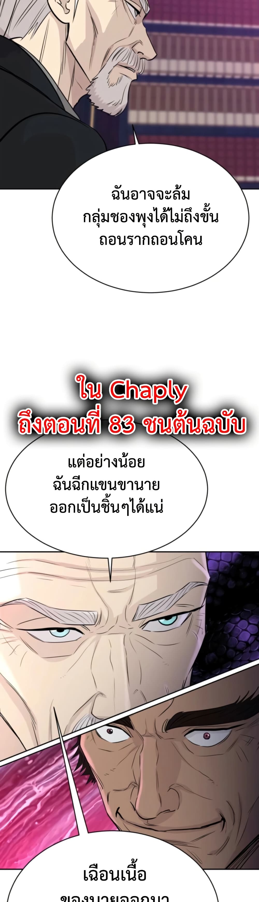 Genius Grandson of the Loan Shark King ตอนที่ 71 59