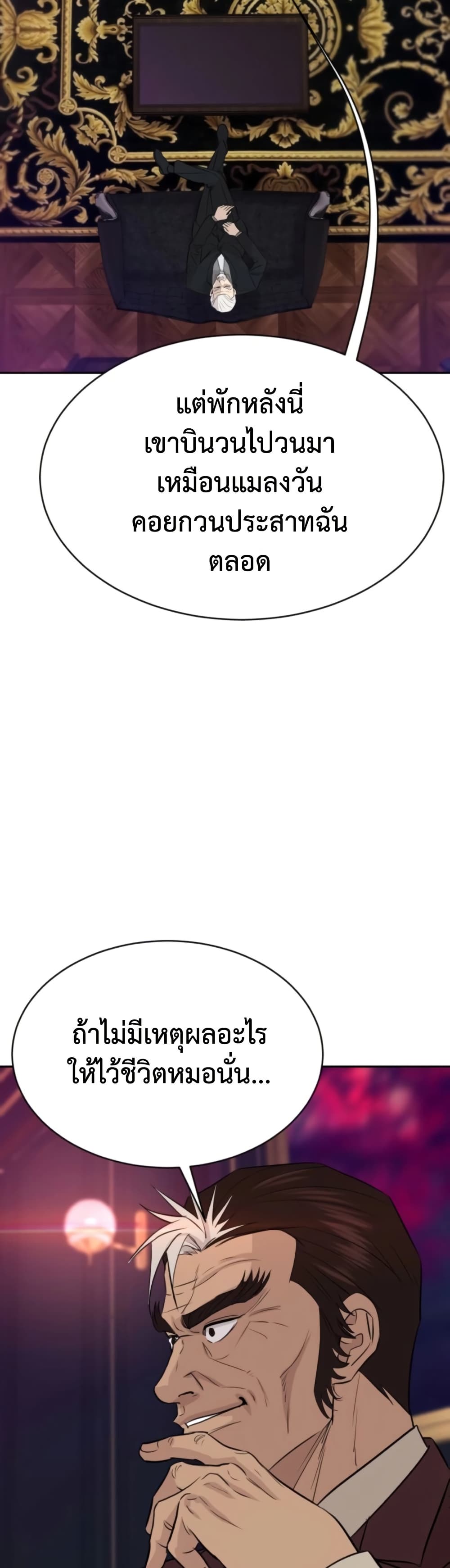 Genius Grandson of the Loan Shark King ตอนที่ 71 55