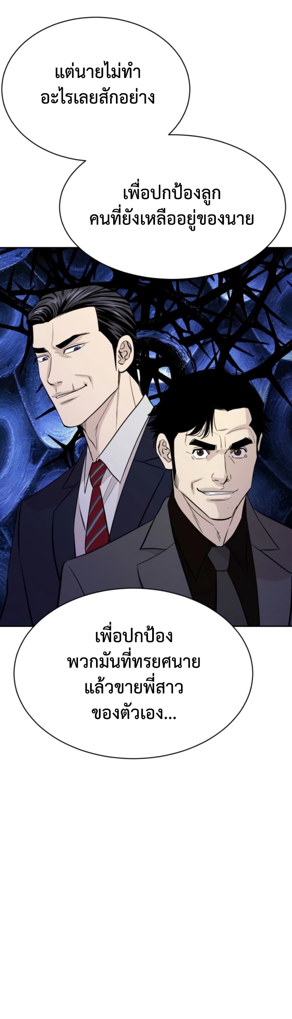 Genius Grandson of the Loan Shark King ตอนที่ 71 53