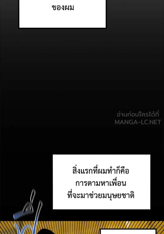 Auto Hunting With My Clones ตอนที่ 162 86